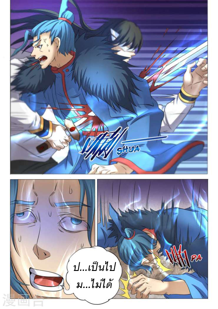 God of Martial Arts ตอนที่ 24 หน้า 25