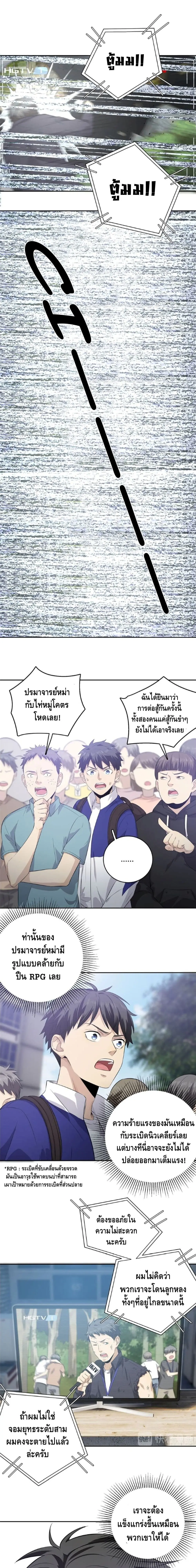 [ชนจีน] ระบบจอมยุทธ์สุดโกงแห่งโลกคู่ขนาน - Global Martial Arts ตอนที่ 12 หน้า 5