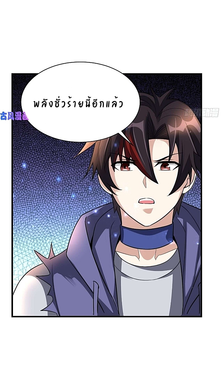 The best game master of the city – สุดยอดเซียนเกมแห่งคนร ตอนที่ 38 หน้า 30