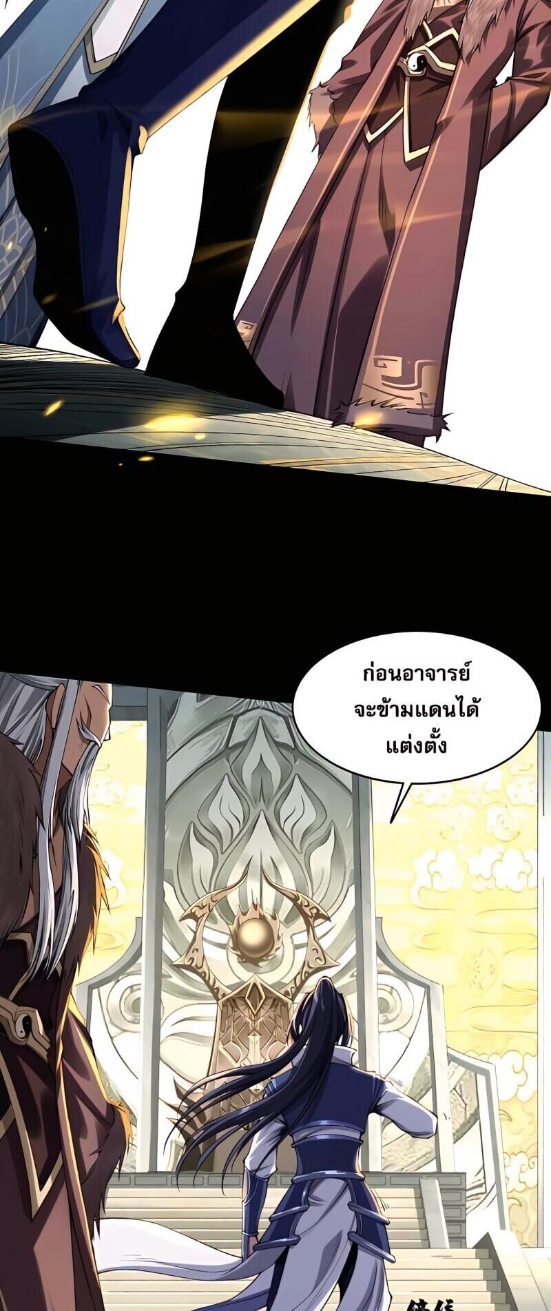 Starting with the Transmigration เกิดใหม่ในต่างโลกกับระบบคำสาปมรณะ (ชนจีน) ตอนที่ 3 หน้า 48