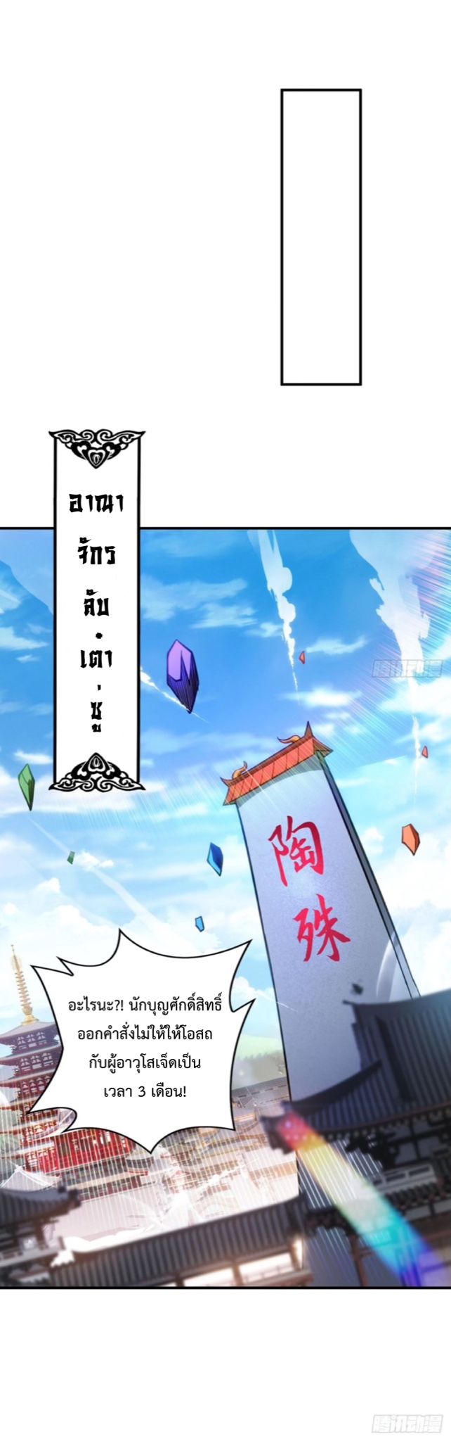 อาจารย์โลลิของข้าเป็นเซียนอมตะ ตอนที่ 11 หน้า 17