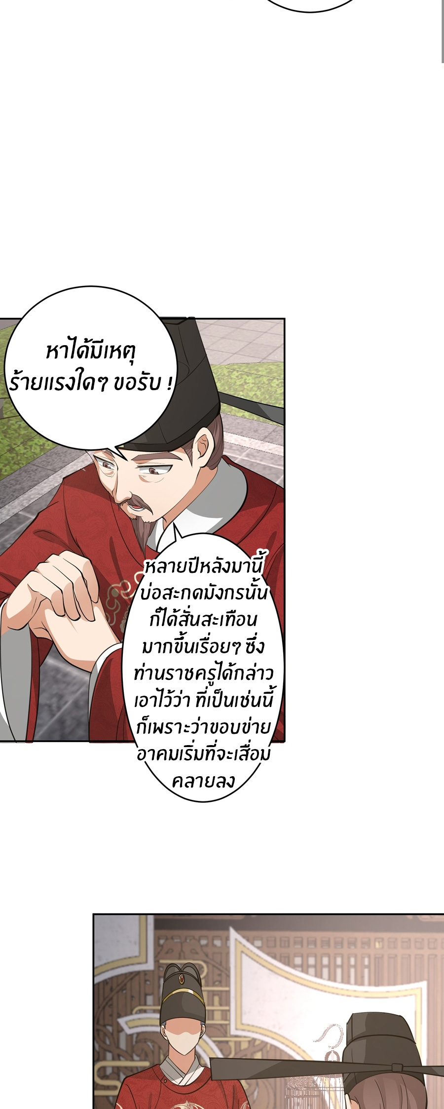 ข้าต้องแต่งงานกับจ้าวแห่งพรรคมาร ตอนที่ 39 หน้า 3