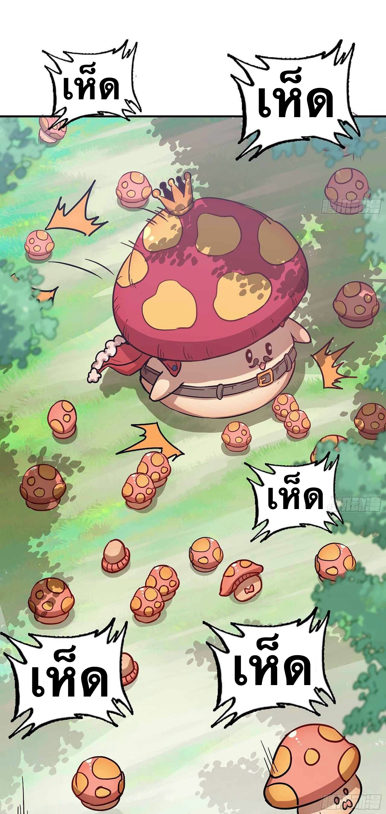 Mushroom Hero ตอนที่ 9 หน้า 15