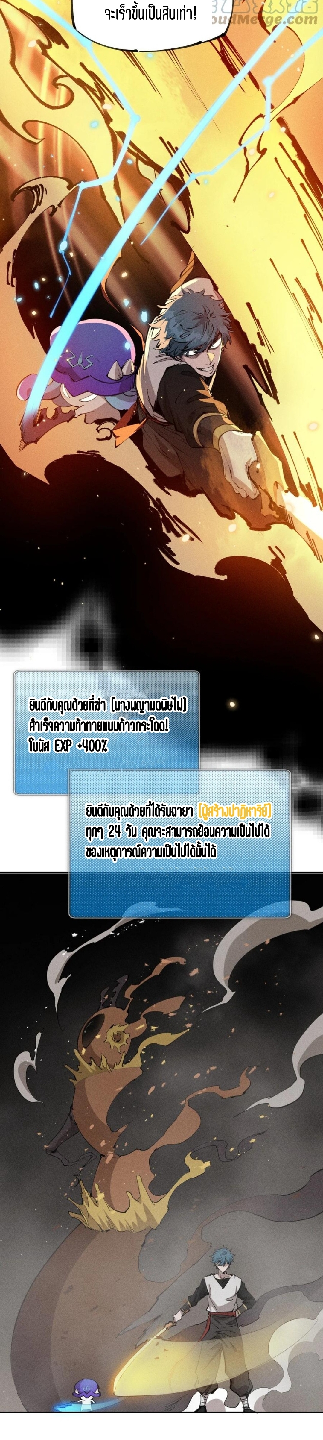 แม้ตัวละครเป็นแมงกะพรุนแต่ฉันก็ยังเทพอยู่ดี [ชนต้นฉบับ] ตอนที่ 61 หน้า 28