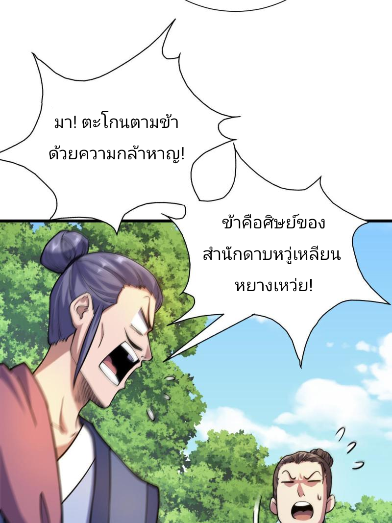 ข้ารอดพ้นจากทัณฑ์สวรรค์ 999 ครั้ง ตอนที่ 1 หน้า 89