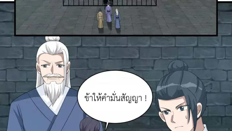 Chaos Alchemist (วิบัติการณ์เทพเซียนโอสถ) ตอนที่ 209 หน้า 5