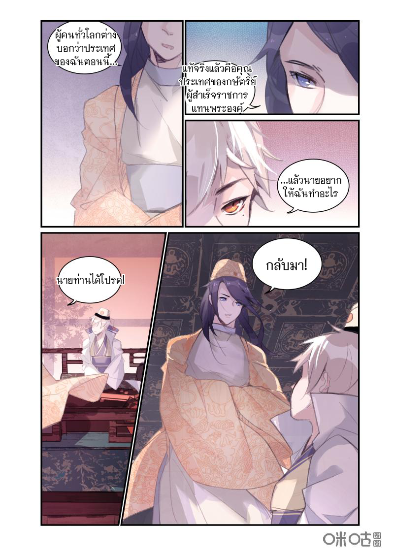 การกลับมาของจิ่วฉวน ตอนที่ 10 หน้า 13