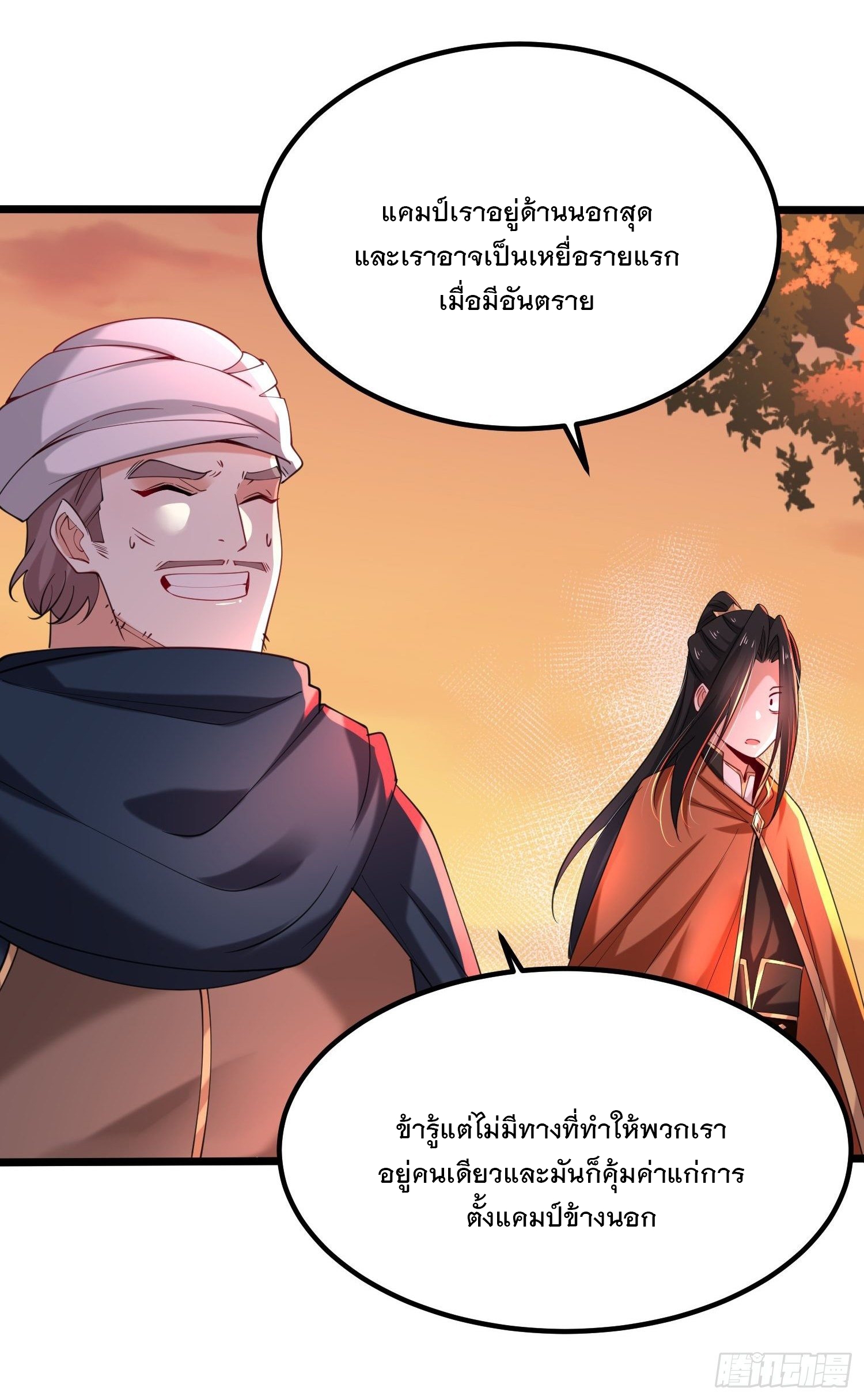 เทพกระบี่มรณะ (ชนจีน) ตอนที่ 49 หน้า 27