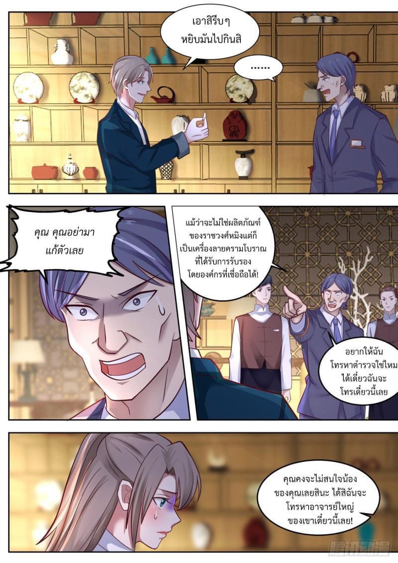 ฉันส่งของจนได้รางวัลสุดล้ำค่า ตอนที่ 10 หน้า 2