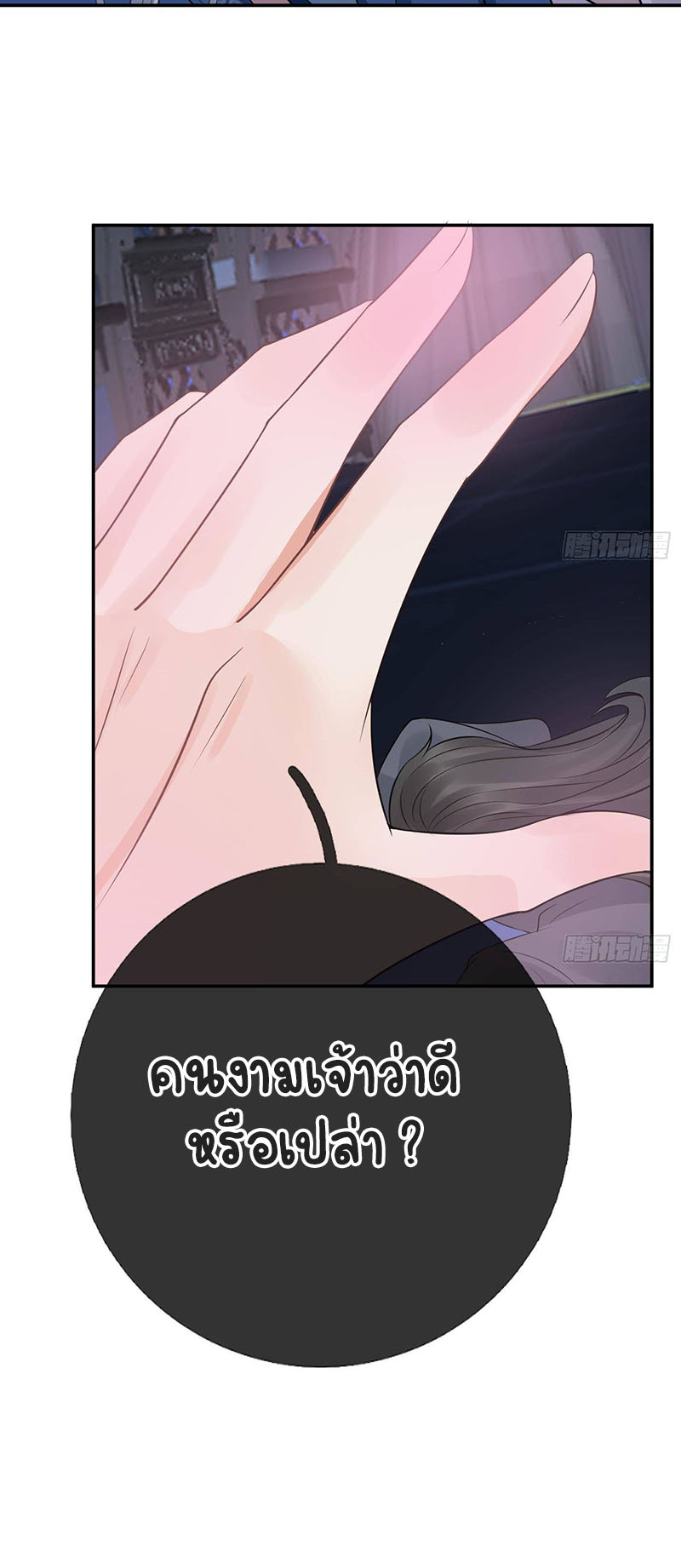 ให้ตายข้าก็จะไม่เป็นอาจารย์ ตอนที่ 39 หน้า 28
