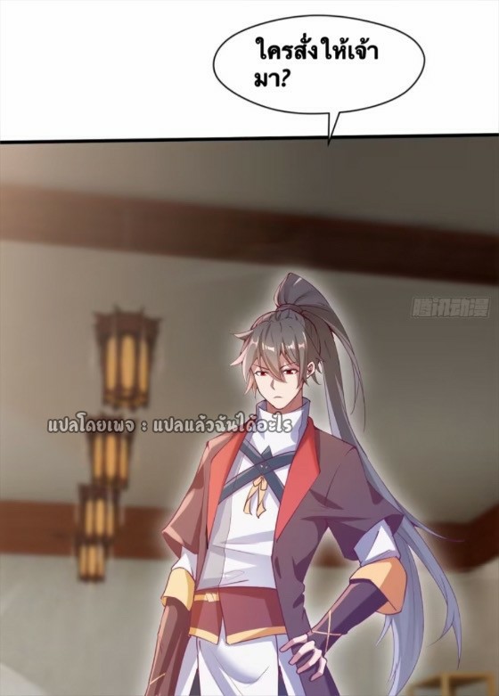 (ชนจีน)จุติเทพจักรพรรดิเกิดมาทั้งทีมีคะแนนเป็นล้าน ตอนที่ 27 หน้า 36