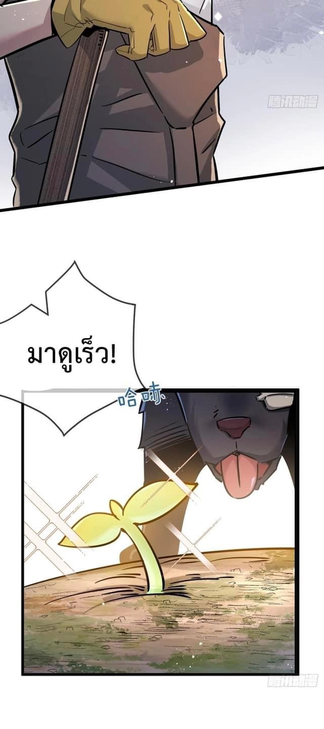 ซุปเปอร์ฟาร์ม ในโลกล่มสลาย -  SYSTEM Farmig Doomsday ตอนที่ 6 หน้า 6