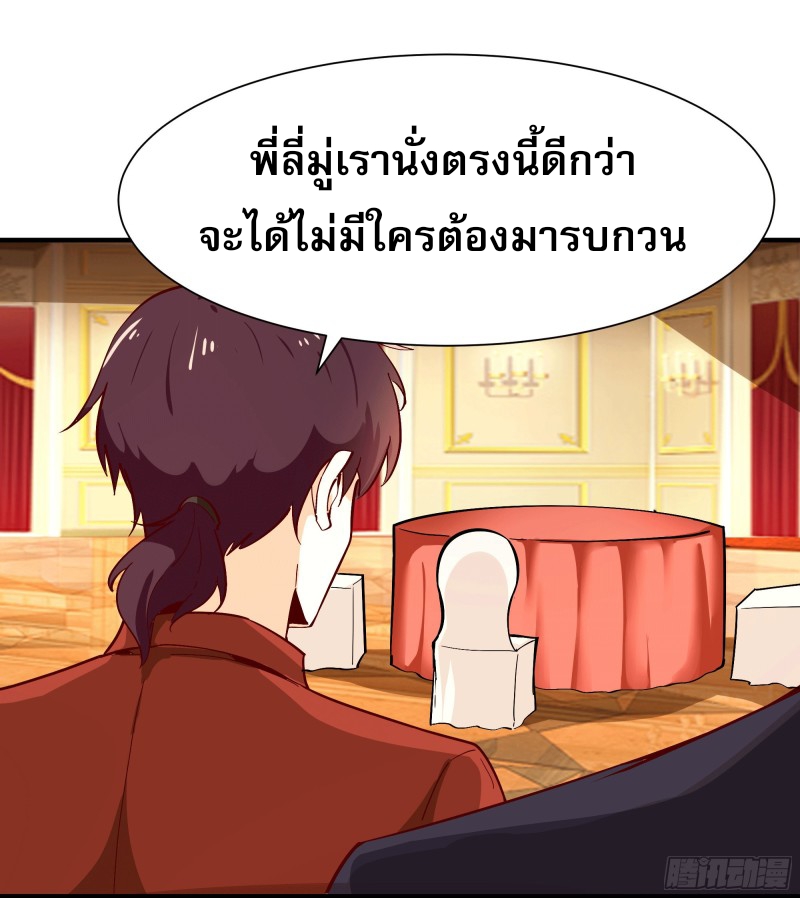 Rebirth City Deity - การเกิดใหม่ของเทพเซียนแห่งนคร ตอนที่ 37 หน้า 37
