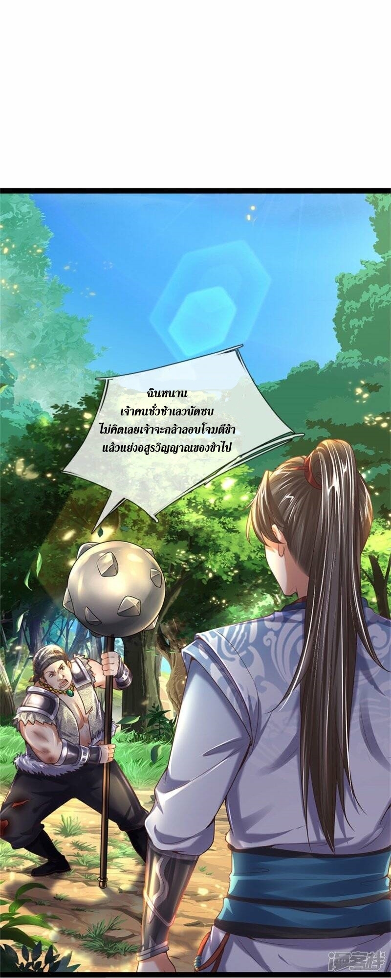 Sky Sword God ตอนที่ 113 หน้า 15