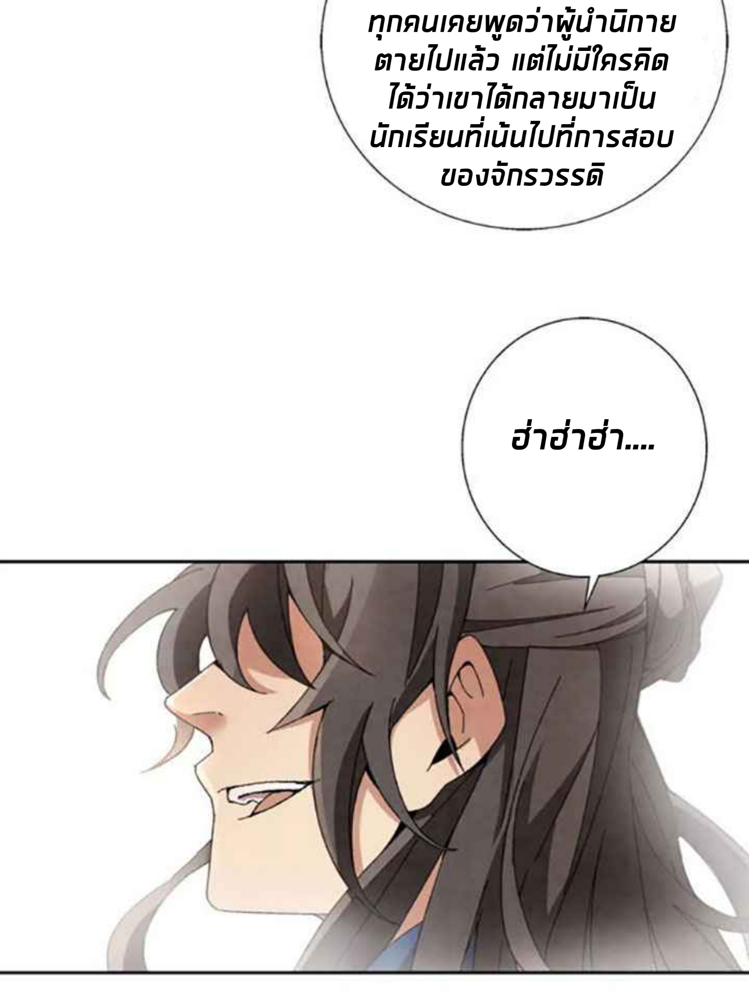 การกลับมาของผู้นำนิกายThe Return of the Sect Leader ตอนที่ 3 หน้า 17