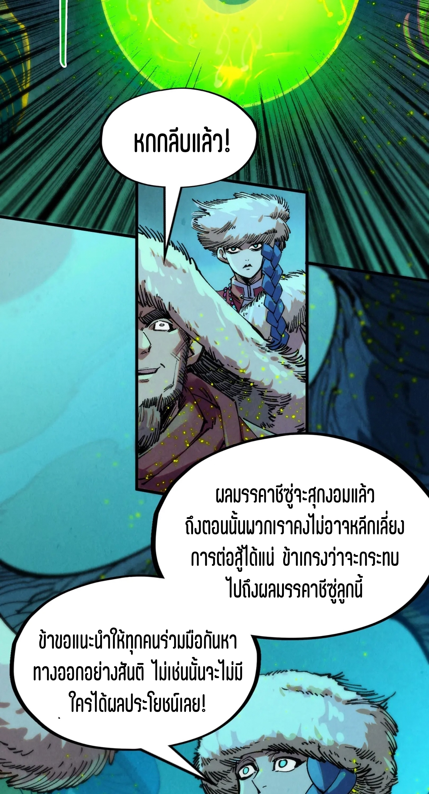 มหาเทพนิรันดร์กาล ตอนที่ 166 หน้า 11