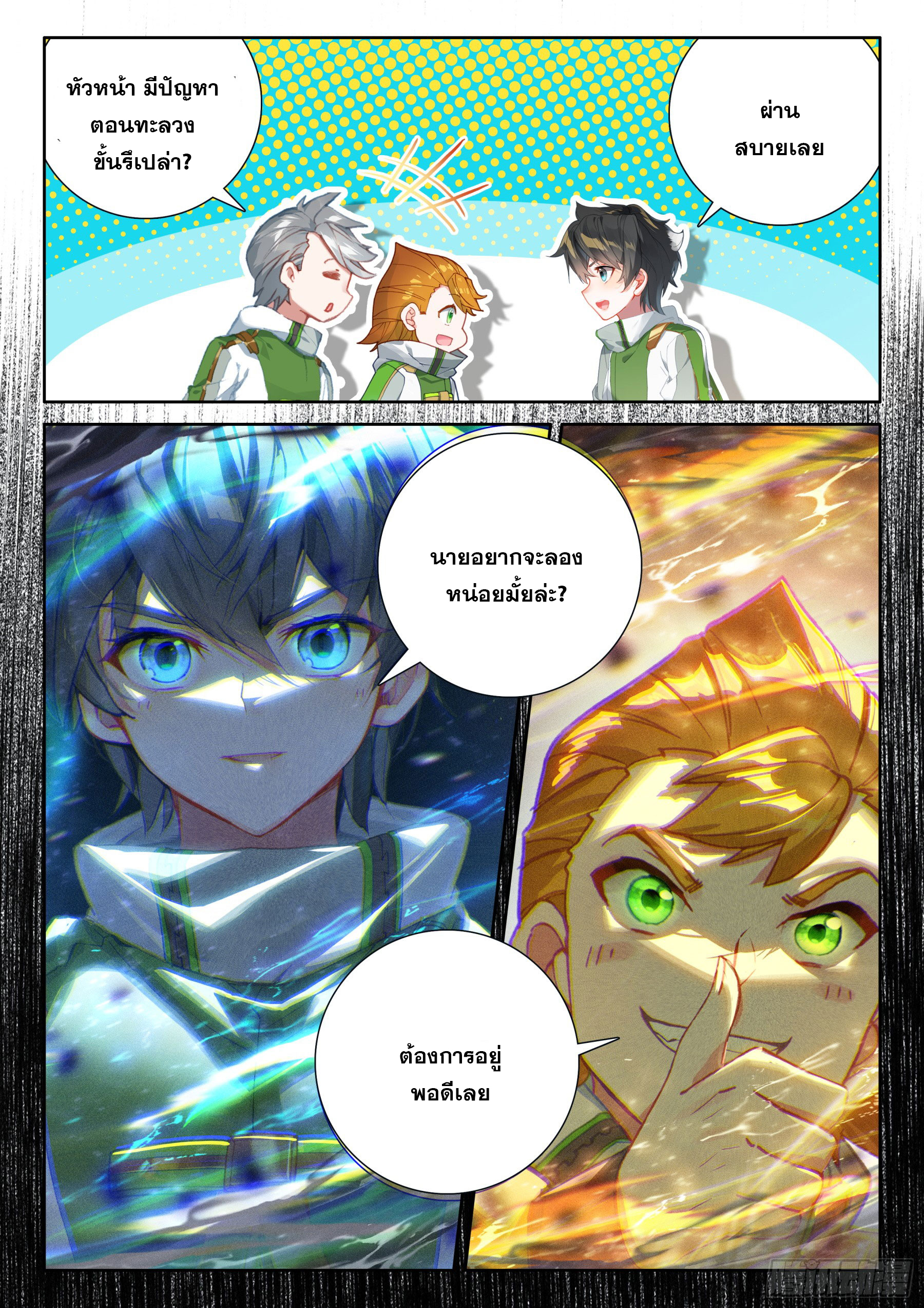 Soul Land IV – The Ultimate Combat มหาศึกการต่อสู้ ตอนที่ 318 หน้า 9