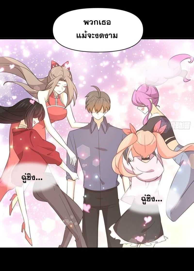 Immortal Swordsman in The Reverse World ข้าเซียนกระบี่ไม่เกาะสตรี ตอนที่ 349 หน้า 28