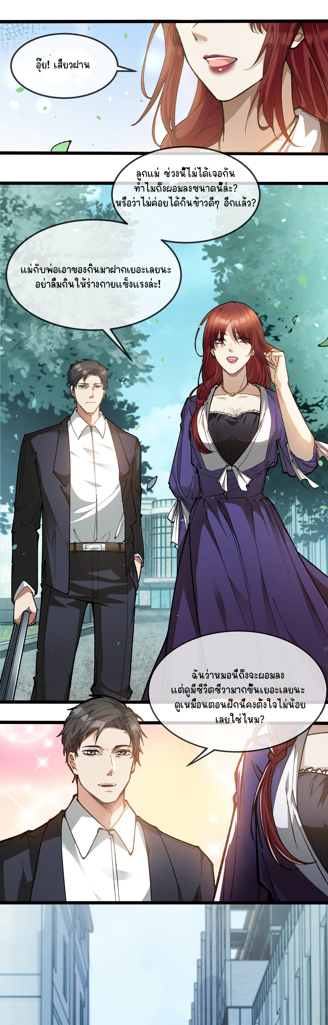 นักสะสมสิ่งลี้ลับ ตอนที่ 1 หน้า 29