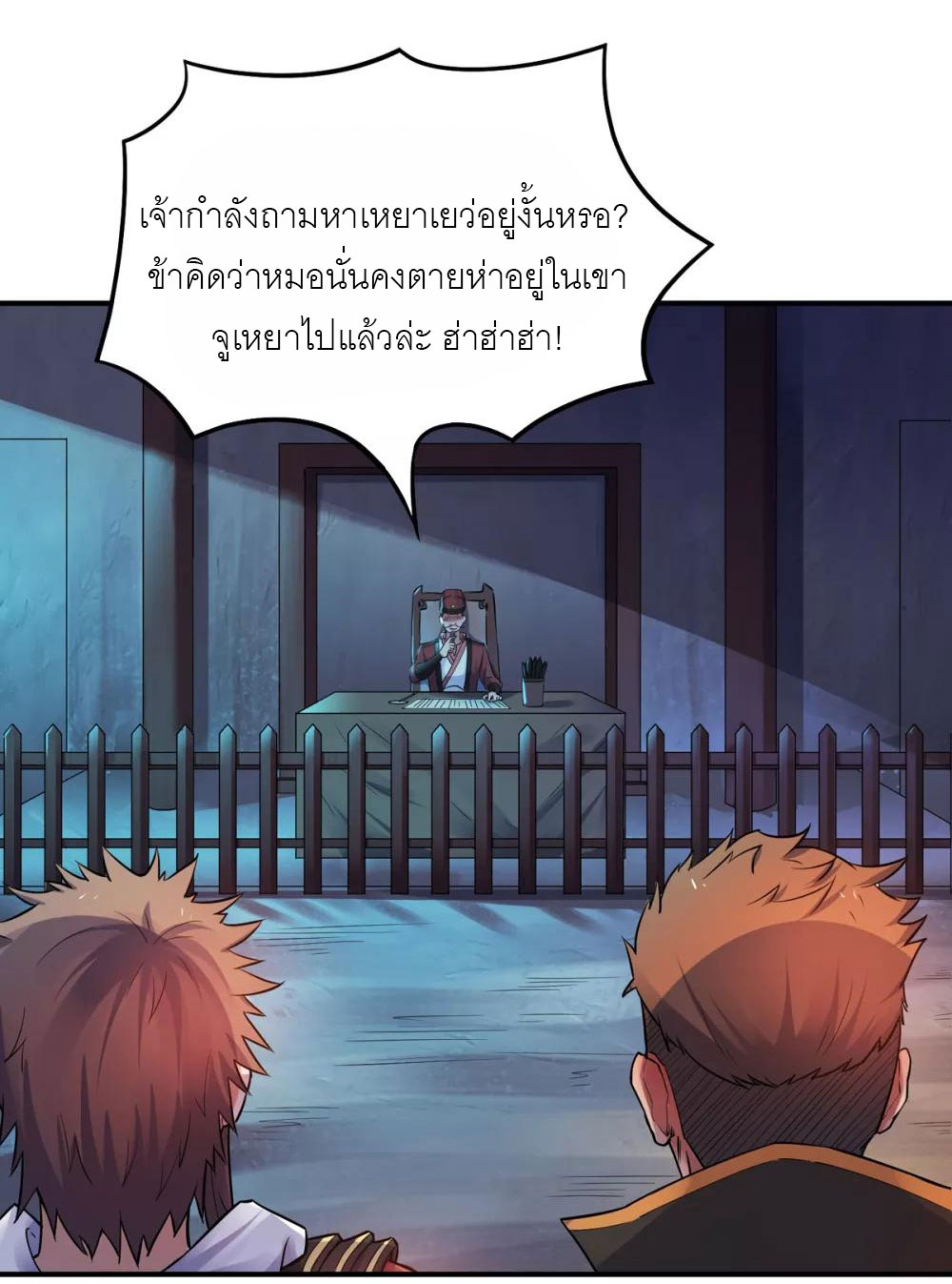 การกลับมาของจักรพรรดิปีศาจสูงสุด ตอนที่ 3 หน้า 9
