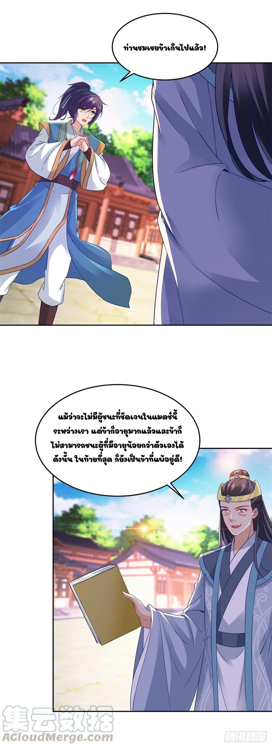 จักรพรรดิวิญญาณศักดิ์สิทธิ์ (ทันจีน) ตอนที่ 115 หน้า 13