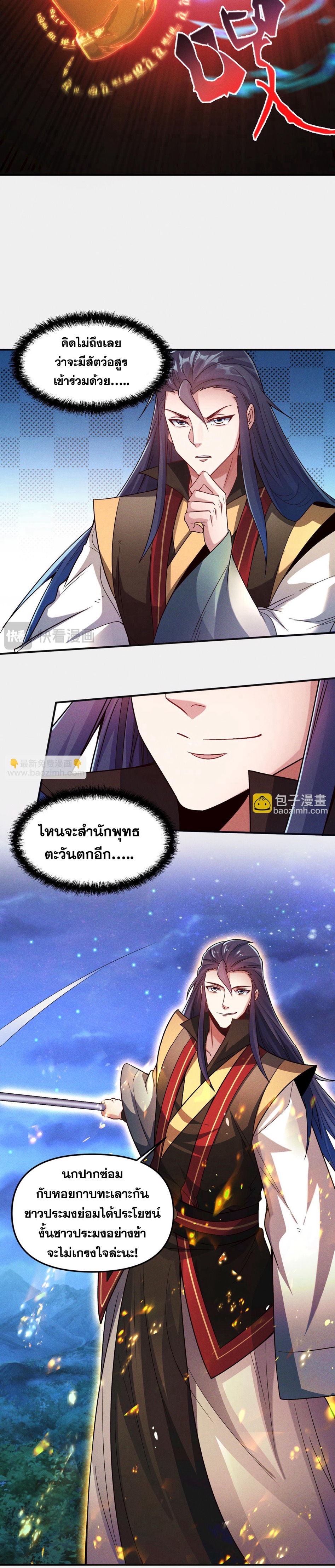 ข้ามีระบบที่สามารถอัญเชิญเทพและปีศาจได้ ตอนที่ 120 หน้า 19