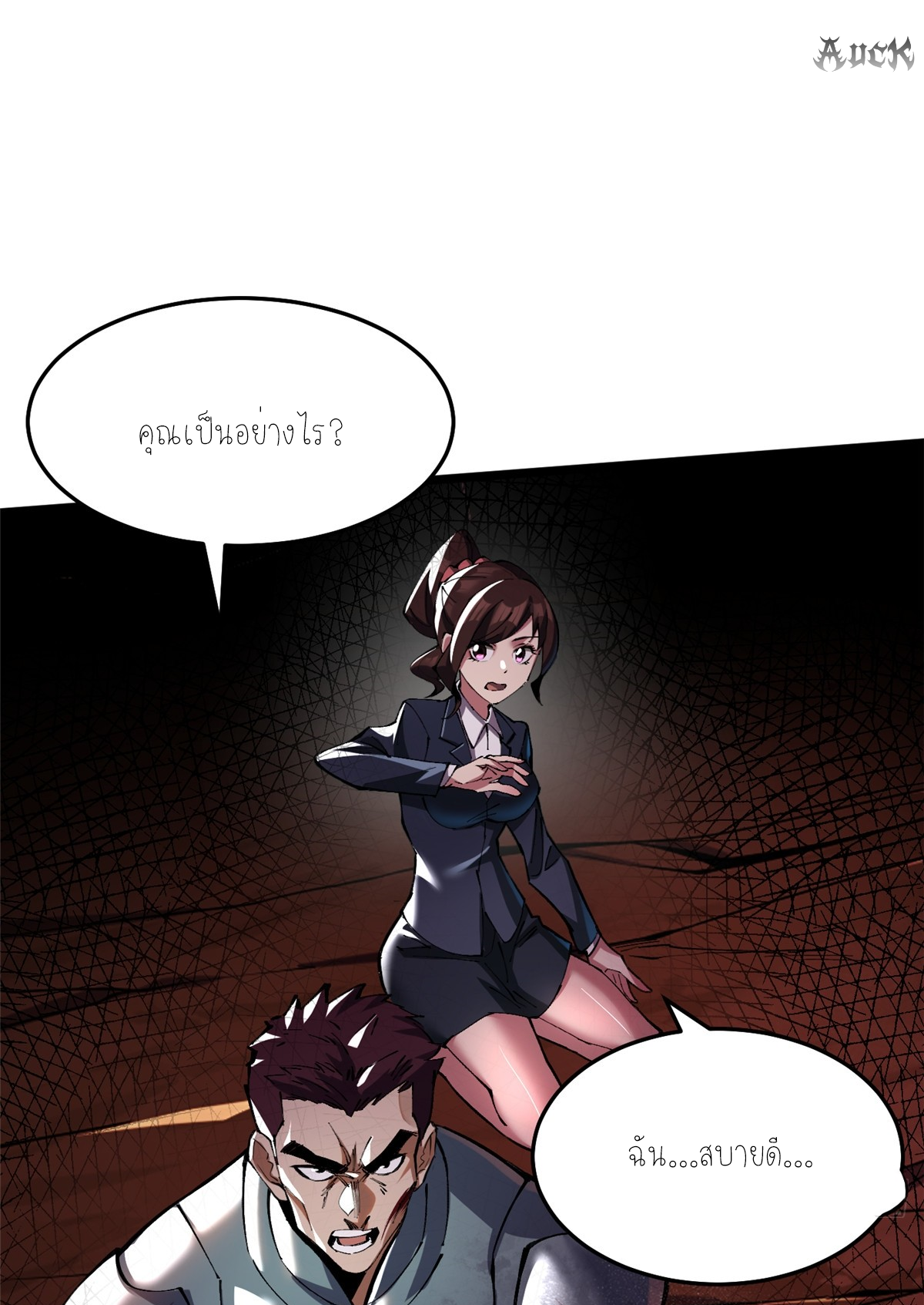 ไม่อยากเรียนทักษะ แห่งคำสาปเลย! ตอนที่ 7 หน้า 11