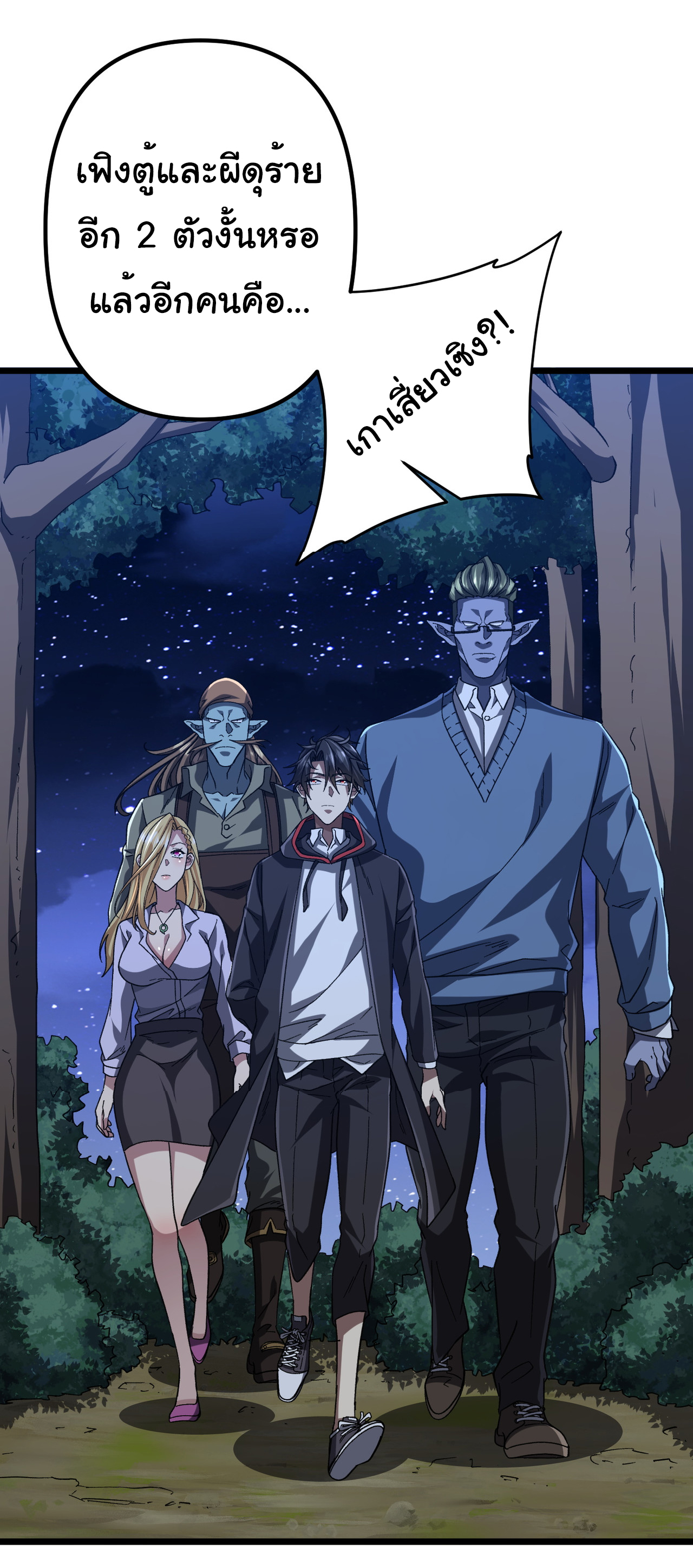 Start with trillions of coins ตอนที่ 105 หน้า 45