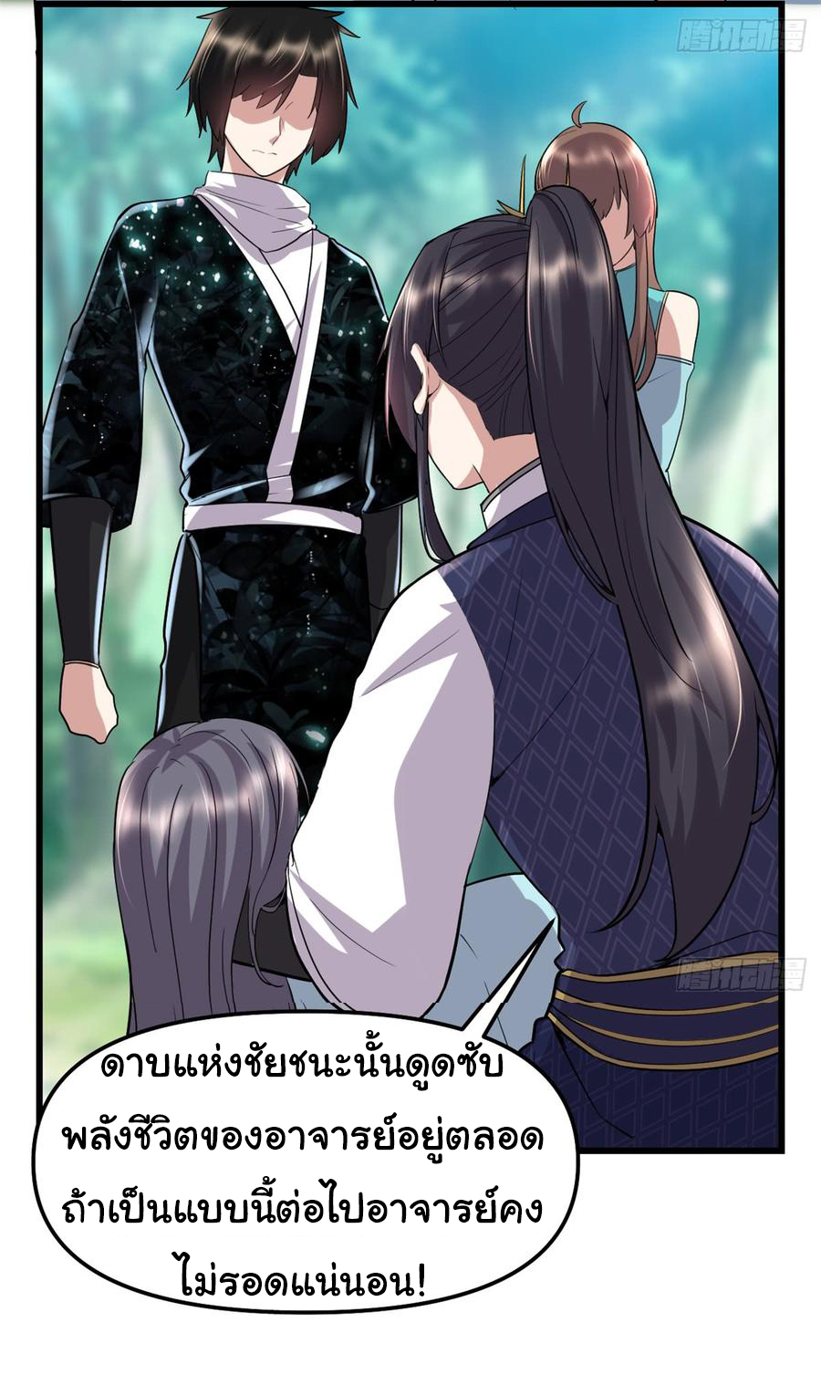 I might be a fake fairy ตอนที่ 60 หน้า 19