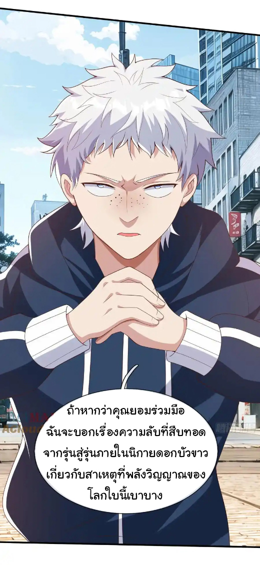 The god of war is reborn to avenge ตอนที่ 117 หน้า 18