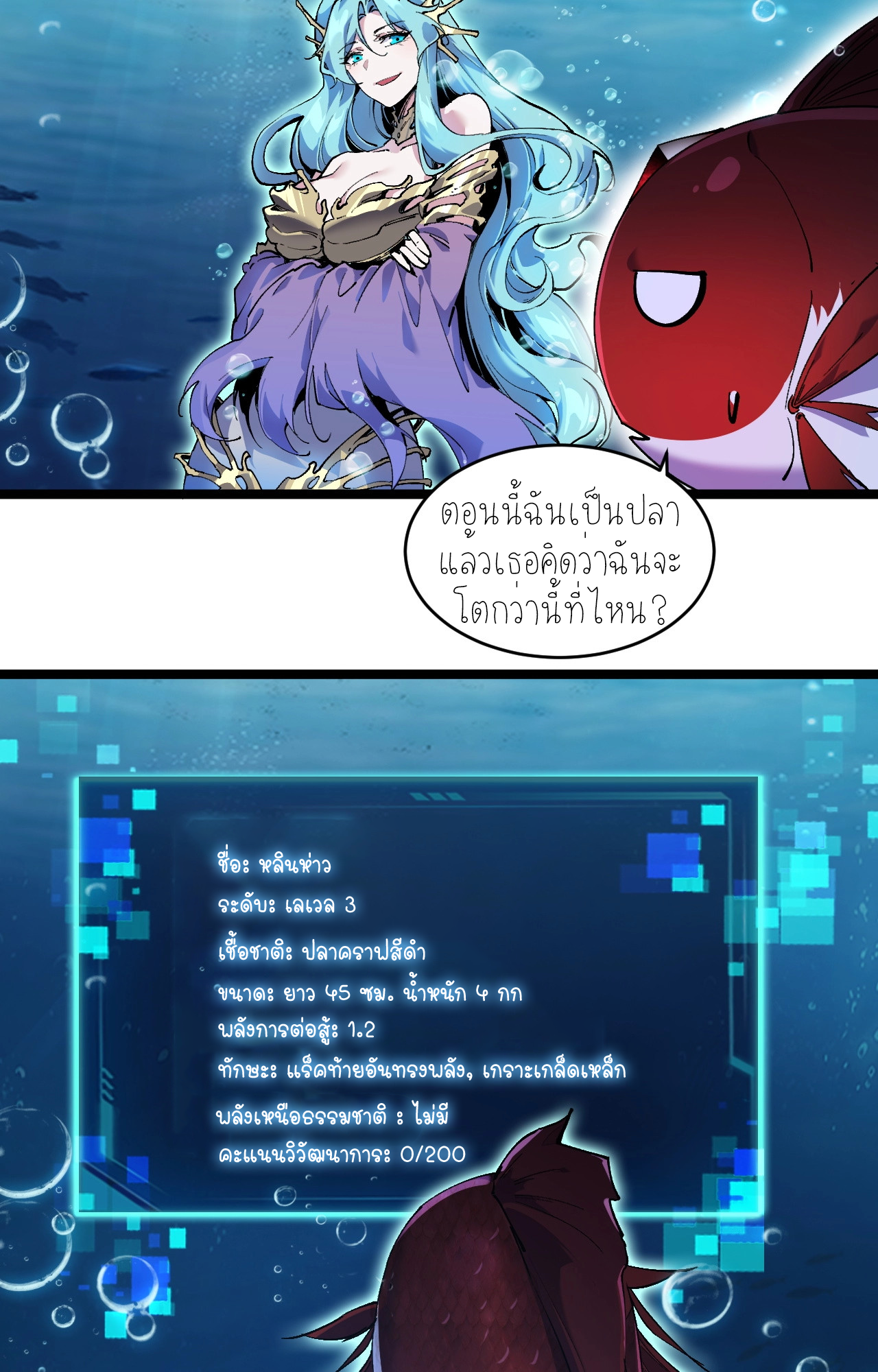 ปลาคาร์ฟ ทมิฬ ตอนที่ 2 หน้า 47