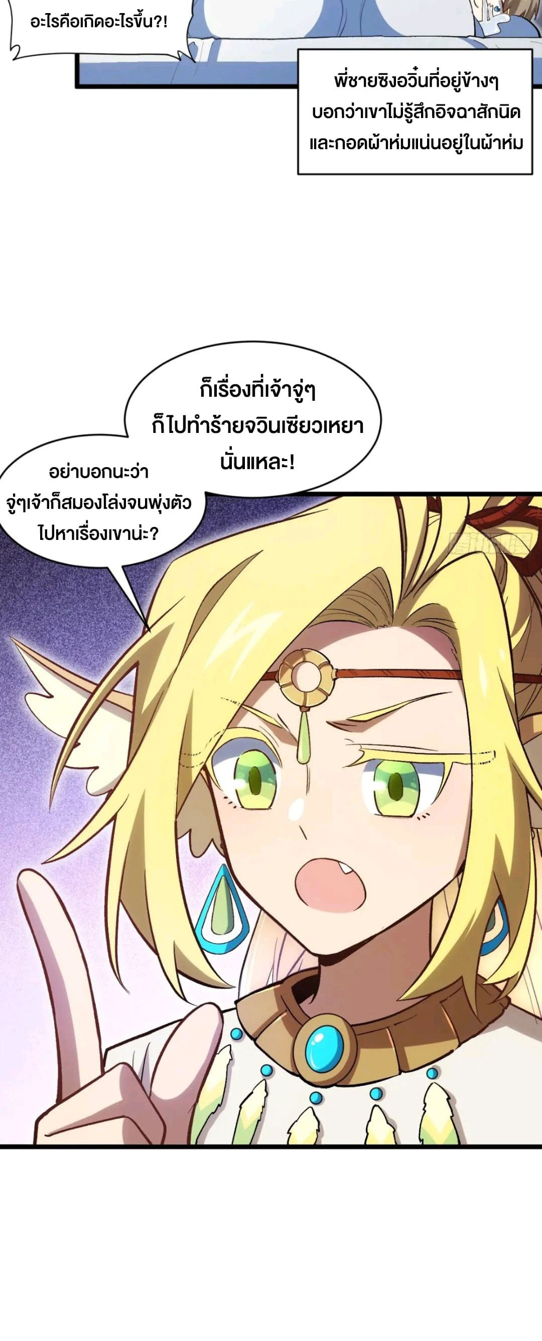 กำเนิดร่างเทวะบรรพกาล ตอนที่ 100 หน้า 15