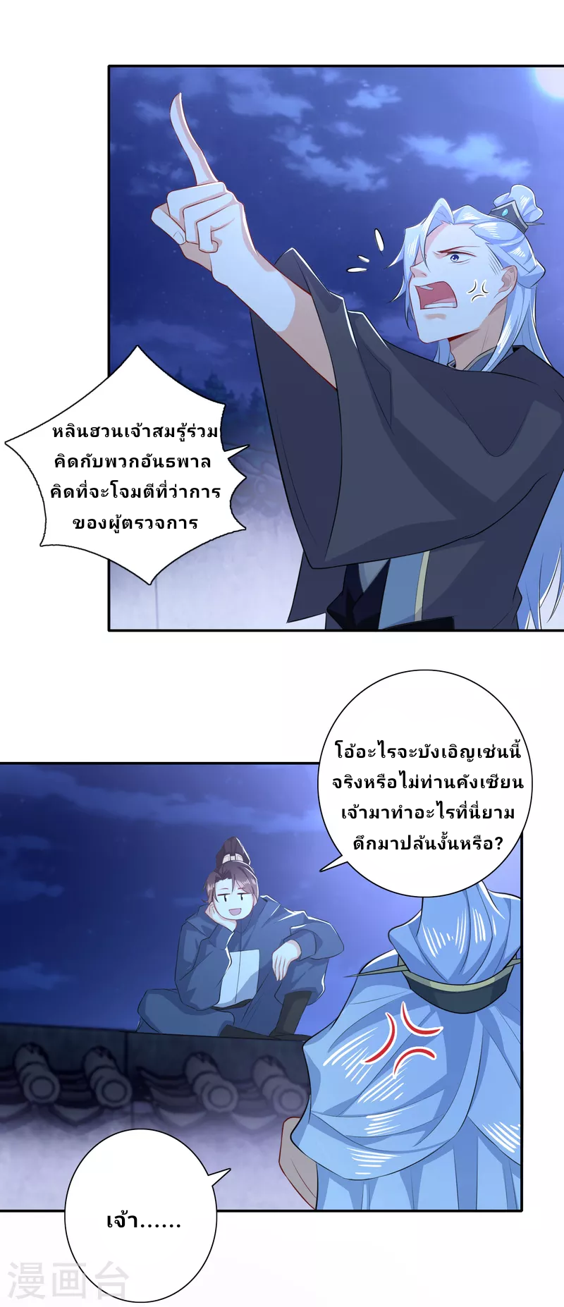 The ultimate crazy son-in-law—สุดยอดลูกเขยสุดบ้าที่แข็งแกร่งที่สุด ตอนที่ 23 หน้า 13