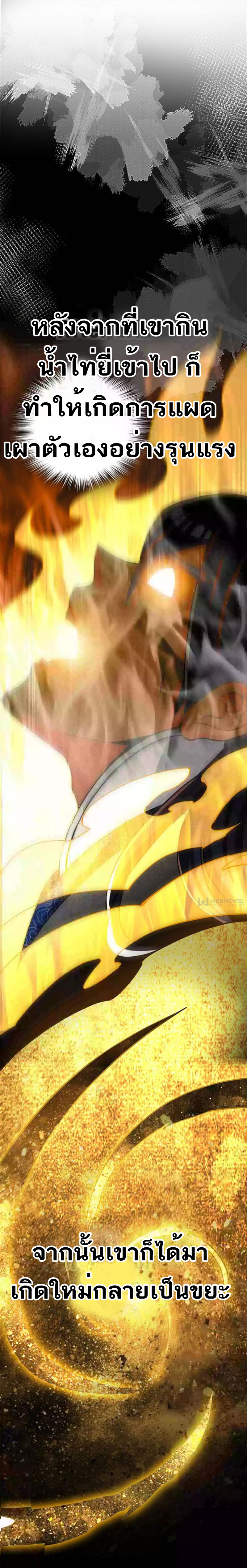 Born to Be a God ตอนที่ 1 หน้า 2