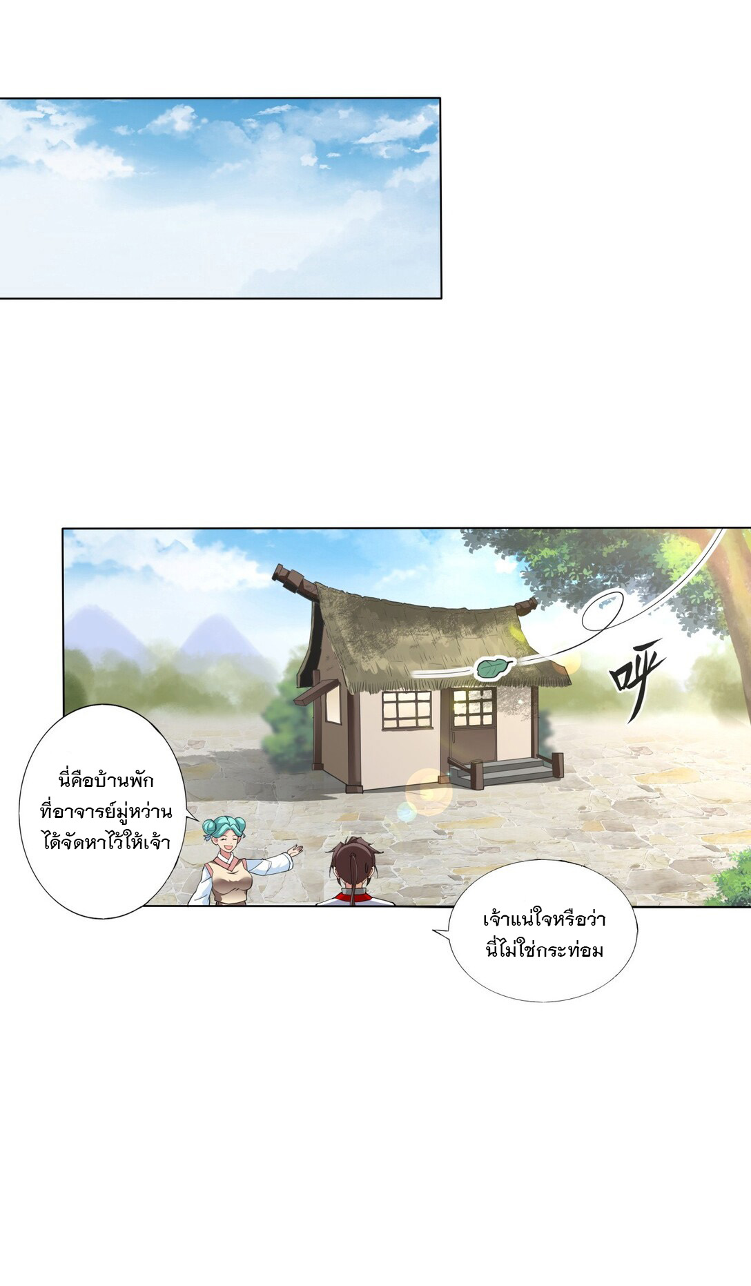 มหาเทพเอกะหมื่นบรรพกาล (จบ) ตอนที่ 21 หน้า 25