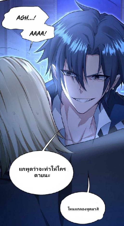 การกลับมาของราชาปีศาจ ตอนที่ 1 หน้า 97