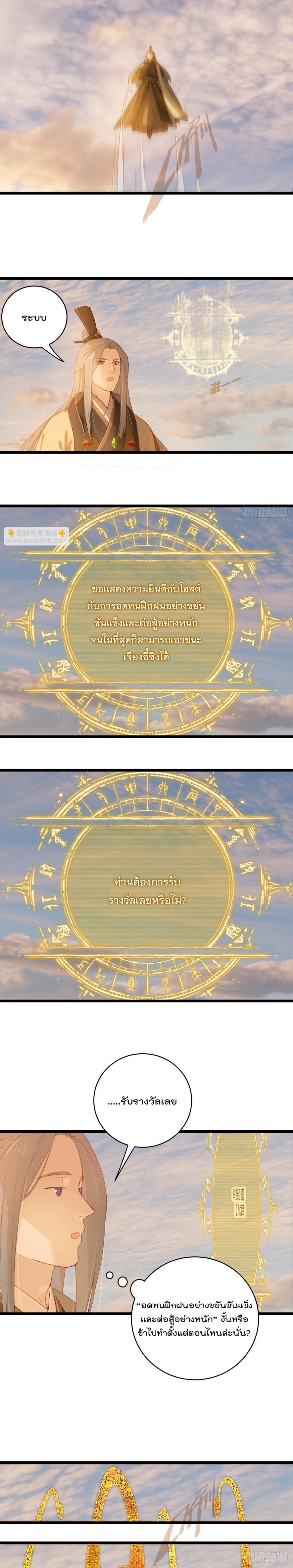 บำเพ็ญเซียนมาห้าร้อยปีพึ่งมีระบบซะงั้น ตอนที่ 5 หน้า 7