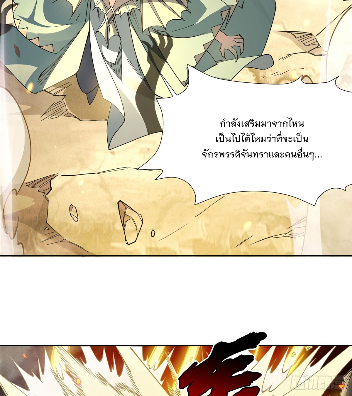 ศิษย์ของข้าล้วนมีอนาคตที่ยิ่งใหญ่ (ชนจีน) ตอนที่ 176 หน้า 65