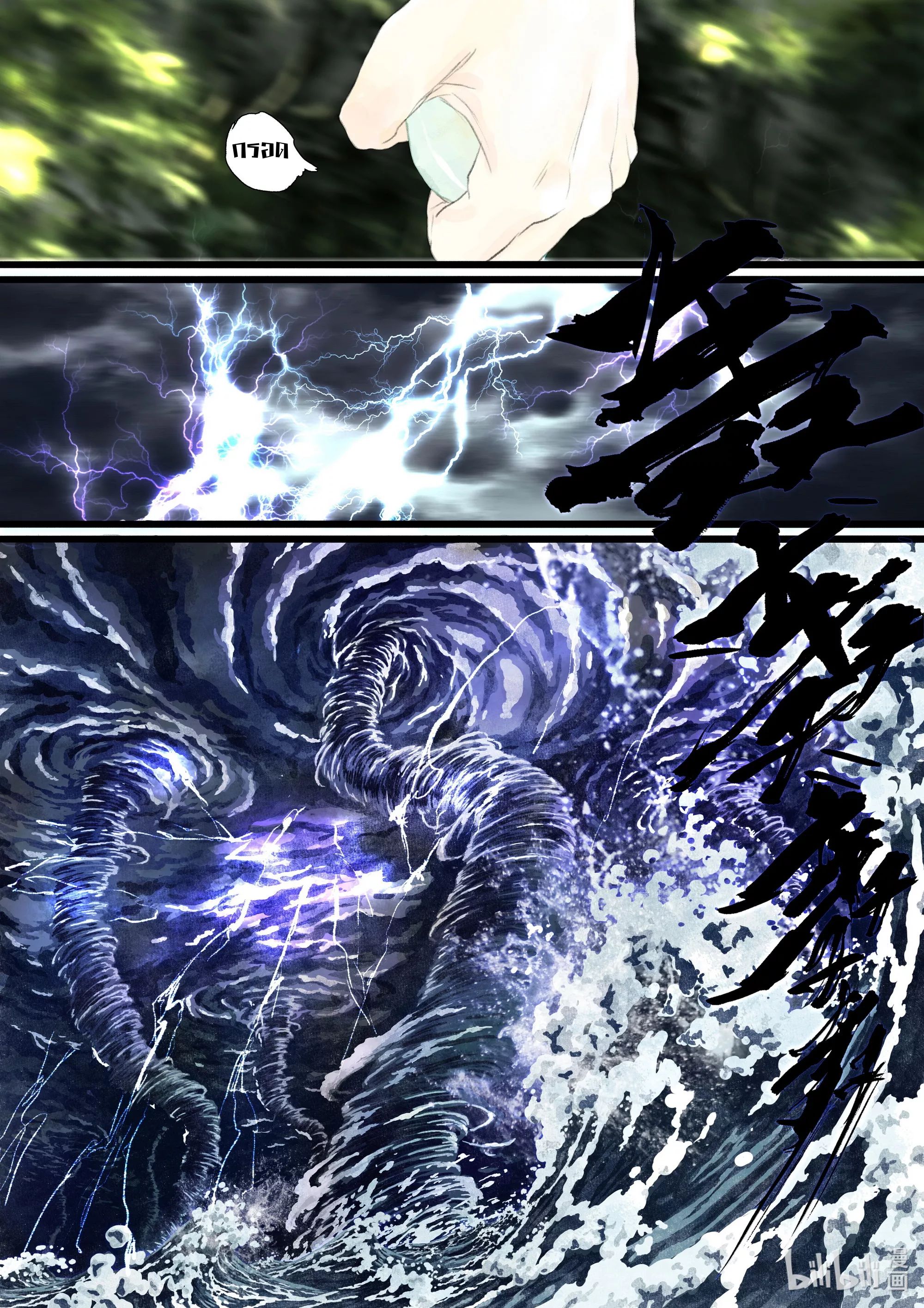 Song of the Sky Walkers - ลำนำล่องนภา ตอนที่ 60 หน้า 8