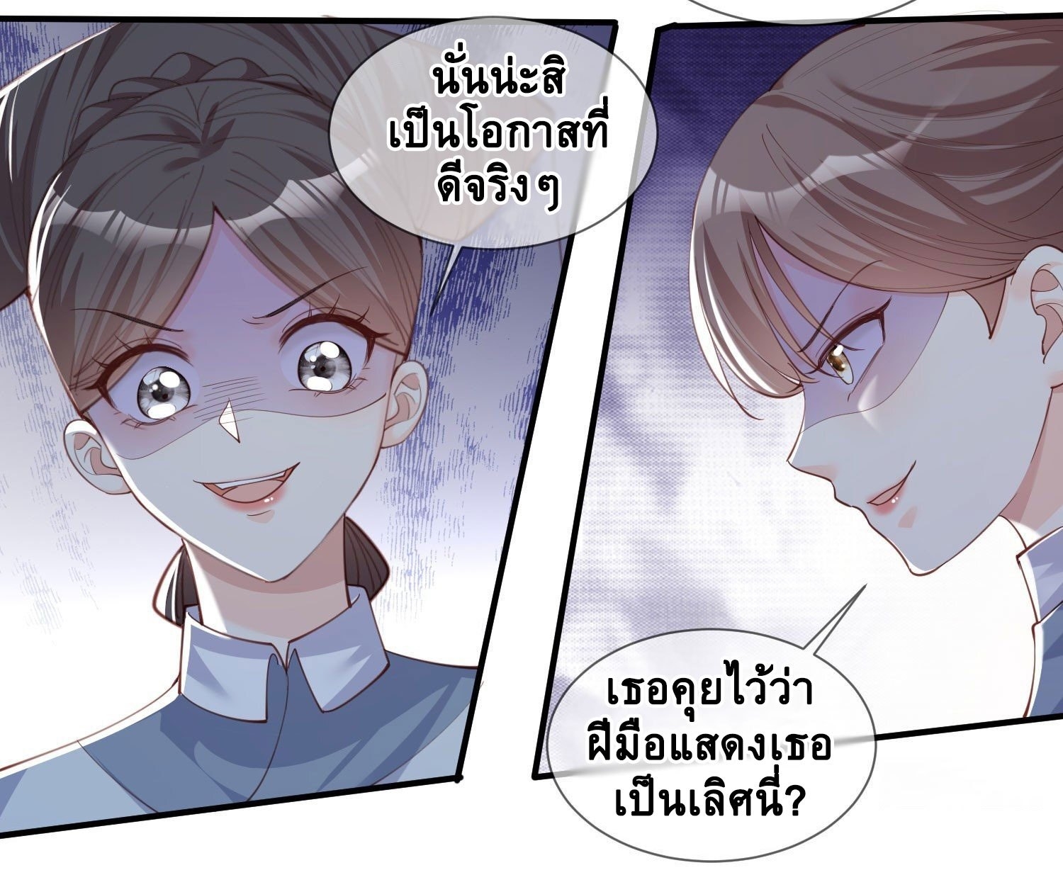 ดาราสาวเจ้าเสน่ห์กับนายเย็นชา ตอนที่ 7 หน้า 25