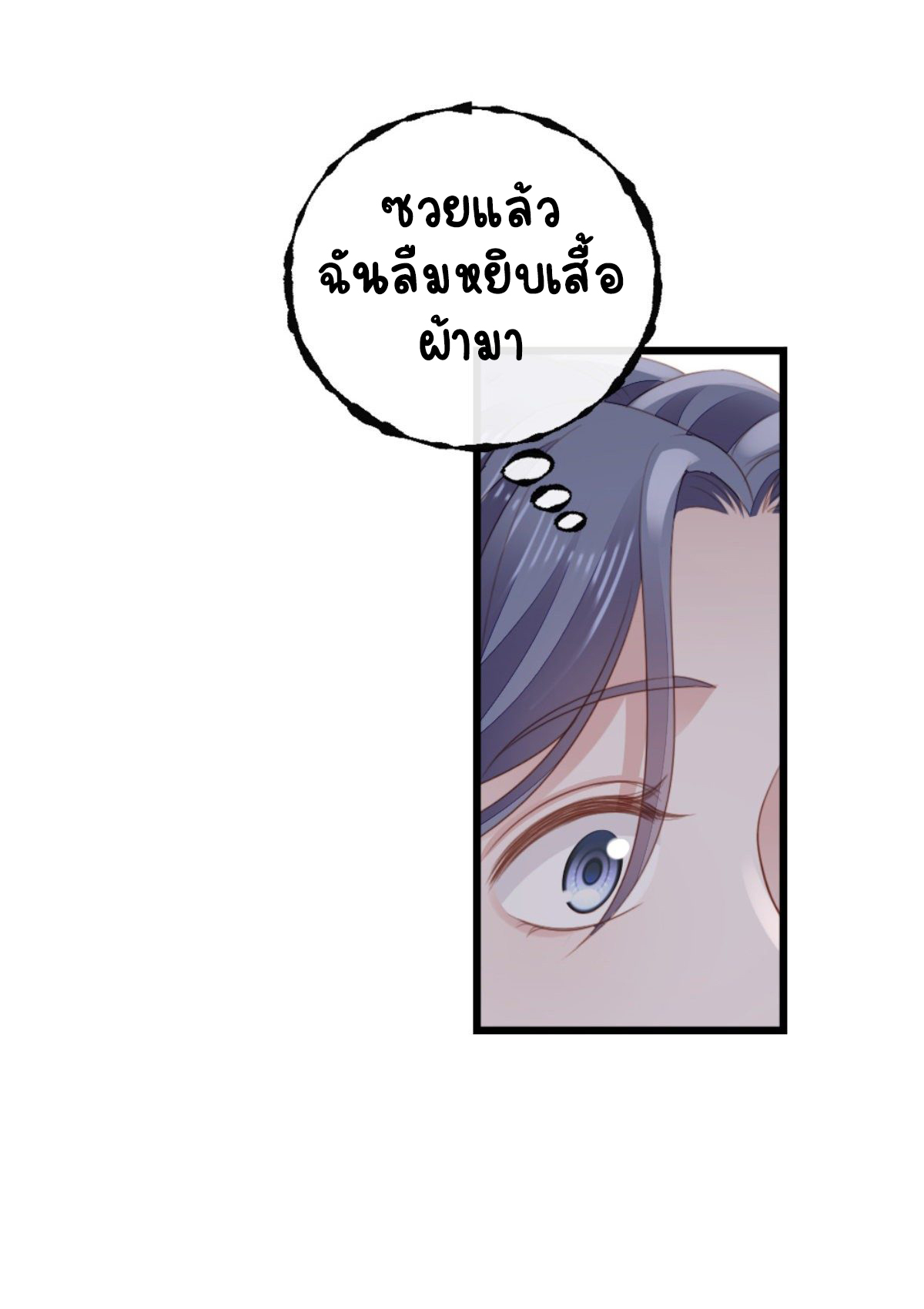 ระบบเปลี่ยนชะตายัยตัวร้าย ตอนที่ 68 หน้า 35