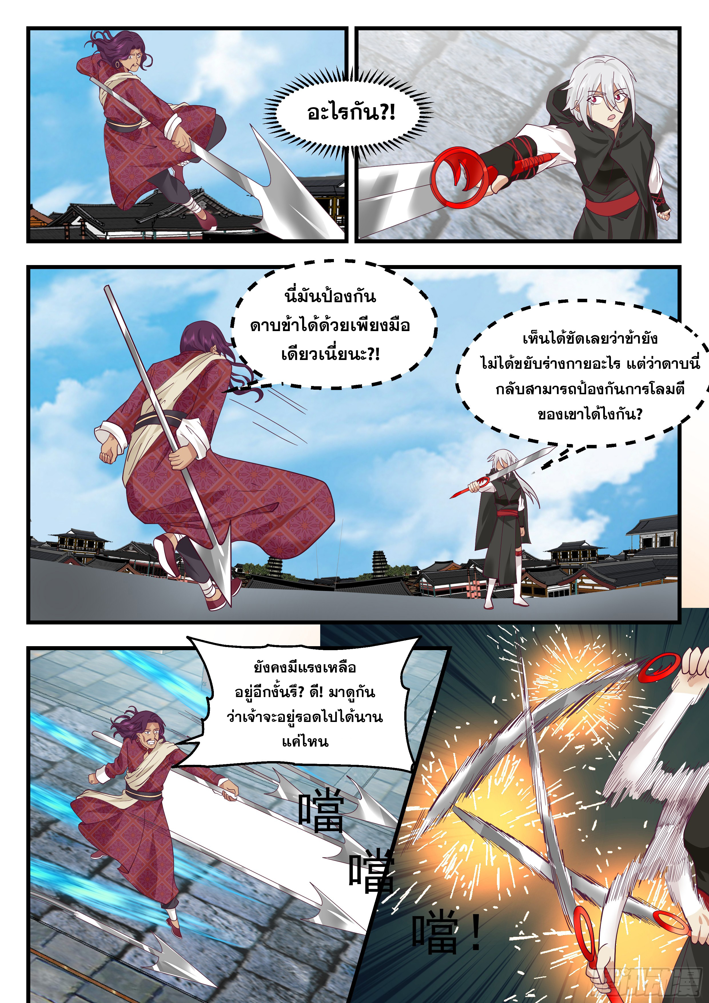 ดาบที่แกร่งขึ้นจากการฆ่า ตอนที่ 80 หน้า 12