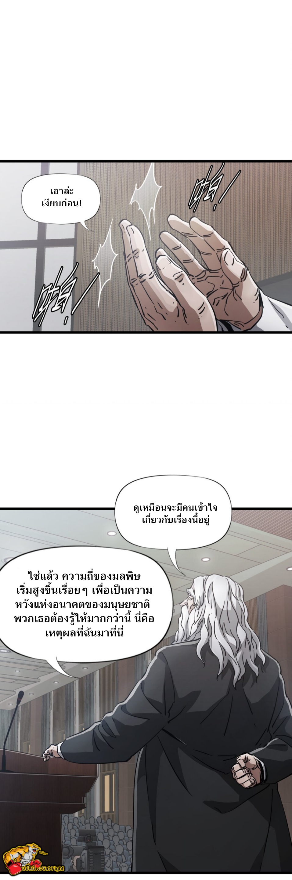 หัตถ์ของพระเจ้า ตอนที่ 5 หน้า 10