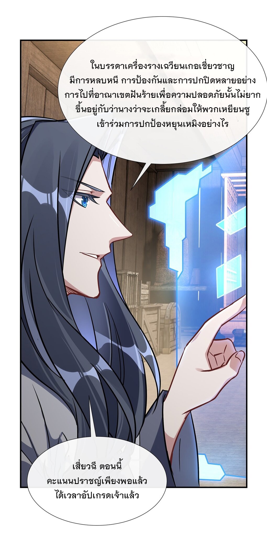 ศิษย์ของข้าล้วนมีอนาคตที่ยิ่งใหญ่ (ชนจีน) ตอนที่ 106 หน้า 29