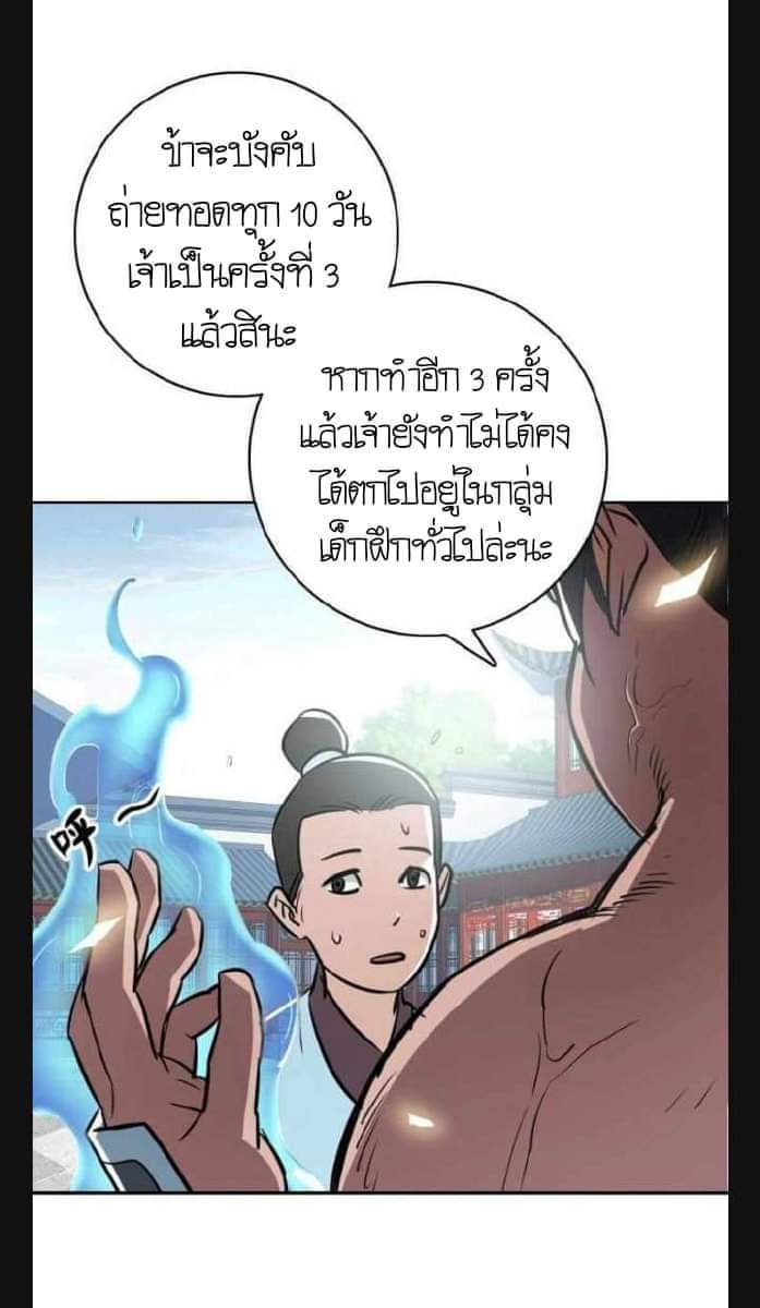 ลัทธิเต๋าสูงสุด ตอนที่ 4 หน้า 45