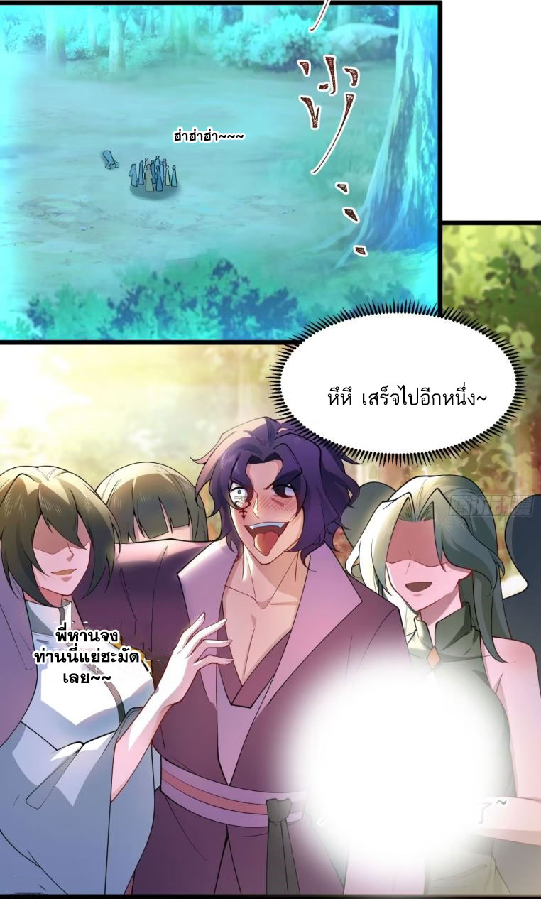 คนชอบธรรมอย่างผม ถูกระบบบังคับให้เป็นตัวร้าย ตอนที่ 13 หน้า 3