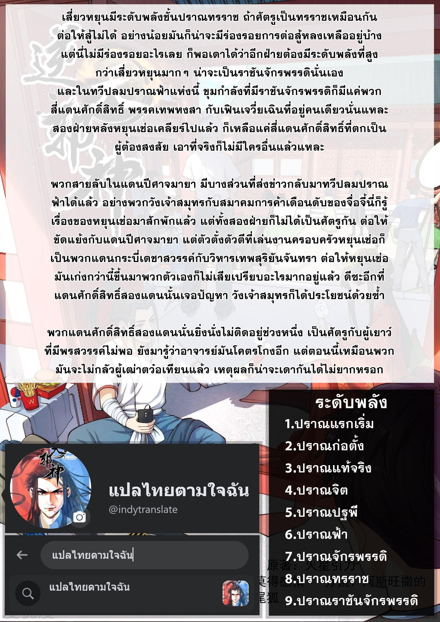 Against the Gods - อสูรพลิกฟ้า ตอนที่ 402 หน้า 11