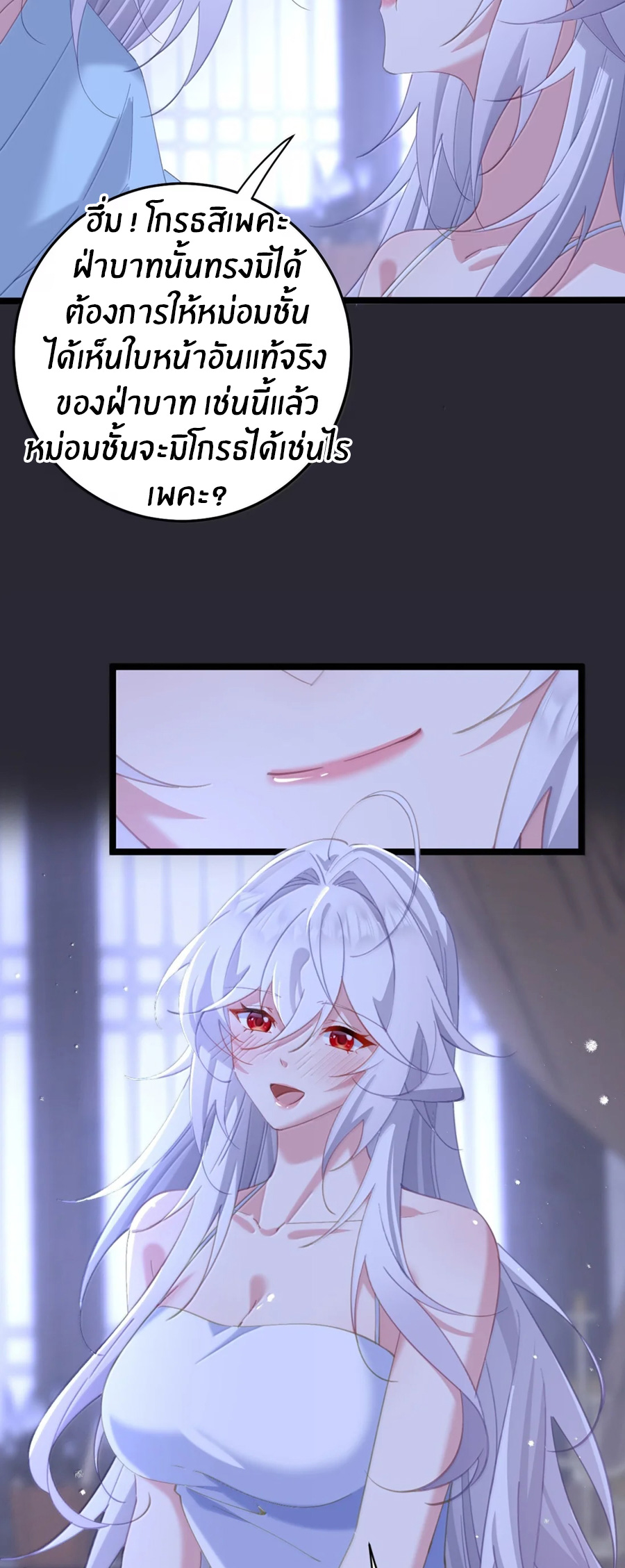 Crash into the body of the emperor's daughter ตอนที่ 75 หน้า 14