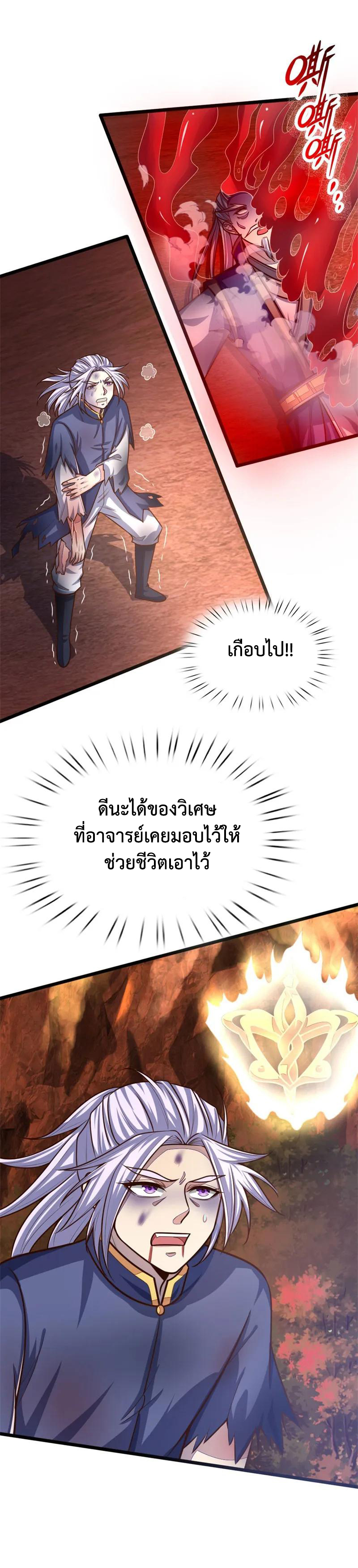 |.ตำนานราชันย์เทพสวรรค์ ตอนที่ 144 หน้า 5