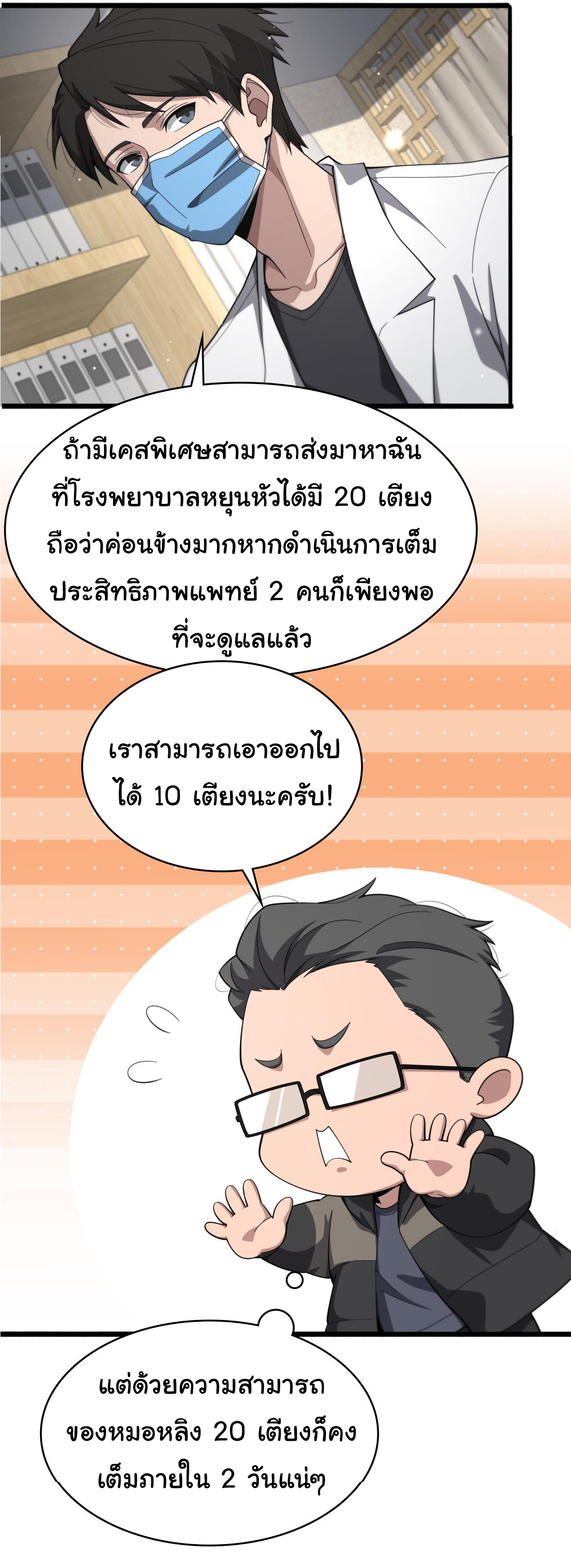 สุดยอดระบบของหมอหลิงหรัน ตอนที่ 179 หน้า 27